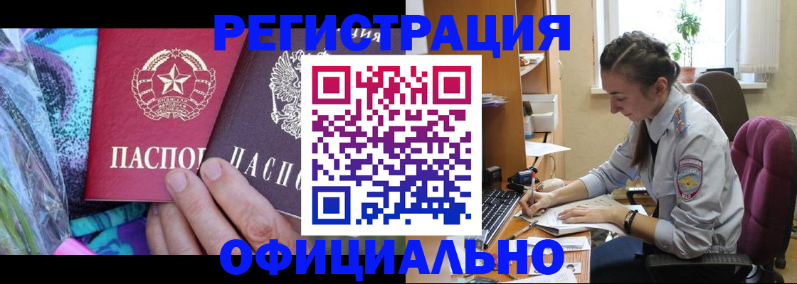 временная регистрация купить в Черноголовке